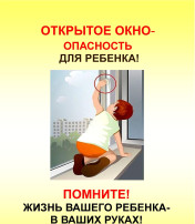 ПАМЯТКА РОДИТЕЛЯМ ПО ПРОФИЛАКТИКЕ ВЫПАДЕНИЯ ДЕТЕЙ ИЗ ОКНА ПАМЯТКА РОДИТЕЛЯМ ПО ПРОФИЛАКТИКЕ ВЫПАДЕНИЯ ДЕТЕЙ ИЗ ОКНА.
